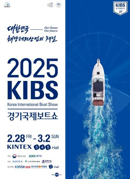 2025 경기국제보트쇼 포스터