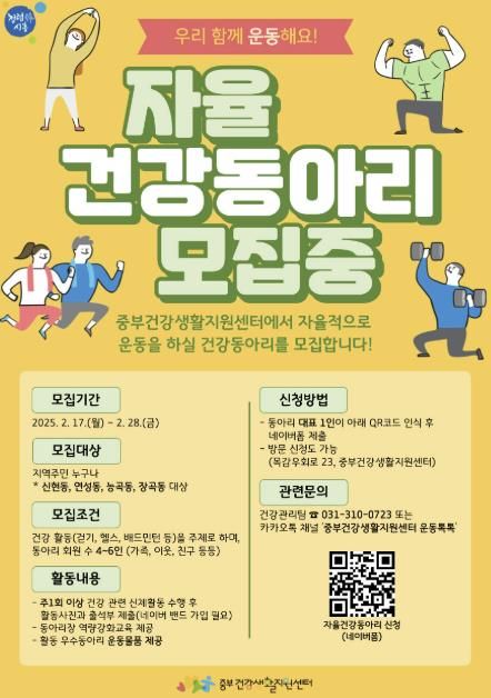 시흥시, 자율 건강동아리 모집... 건강생활 문화 확산