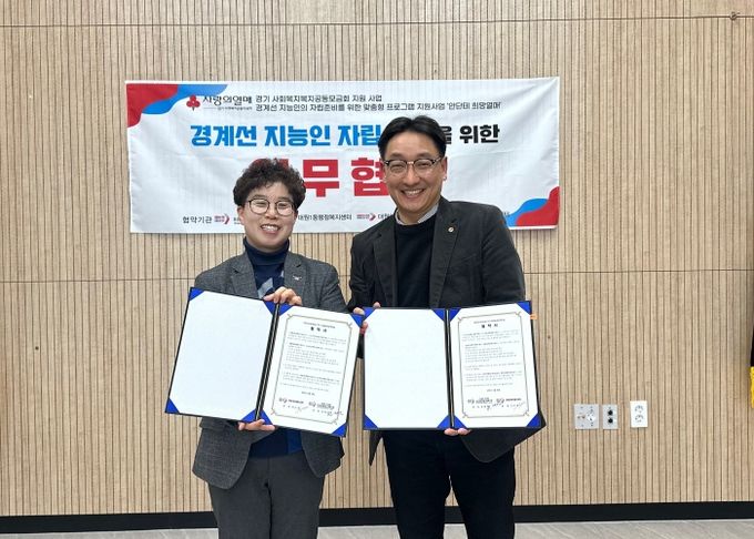 오산시 대원2동, 오산남부종합사회복지관과 경계선 지능인 자립 지원을 위한 꽃·피·다 업무 협약