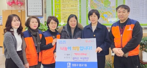 (사)행복한 캄보디아 만들기 김미선 여성회장, 수원시 영통구 광교1동에 백미 100kg 기부