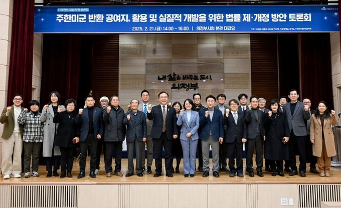반환공여구역 등 활용 및 개발을 위한 정책토론회