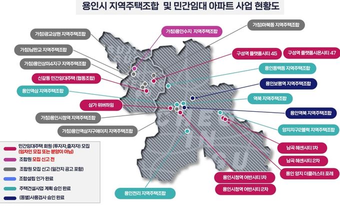 용인특례시 지역주택조합 및 민간임대 아파트 사업 현황도
