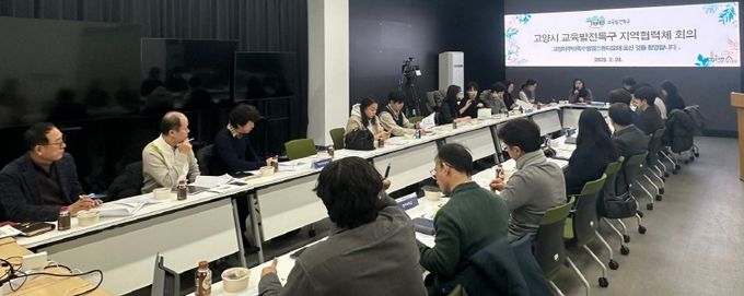 고양시 교육발전특구 지역협력체 회의(2025.2.20.)
