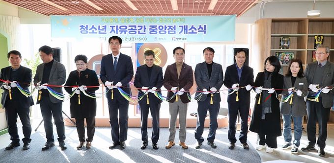평택시, 청소년자유공간 중앙점 2월 21일 개소