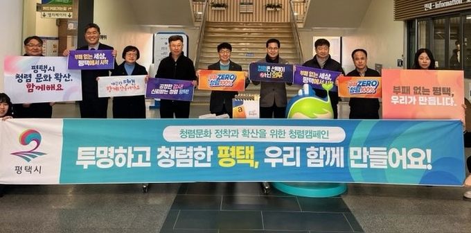 평택시 송탄출장소, 공직자 청렴 캠페인 실시