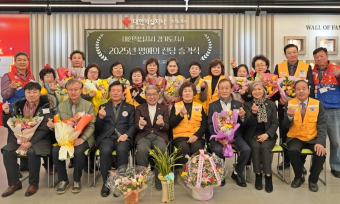 대한적십자사 경기도지사 ‘2025년 명예의 전당 승격식' 기념촬영