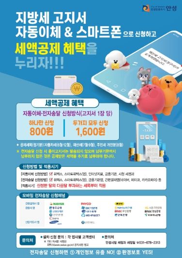 안성시, 편리한 전자송달과 자동납부 서비스 적극 홍보 추진