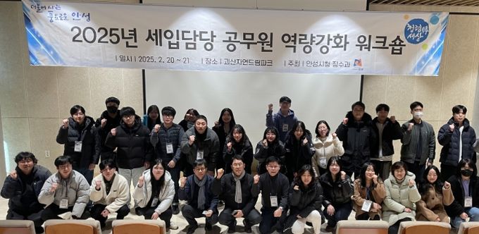안성시, 세입담당 공무원 역량강화 워크숍 성료