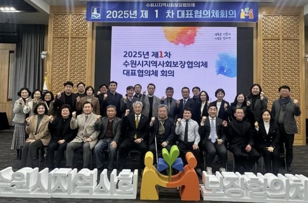 수원시 지역사회보장협의체 위원들이 함께하고 있다