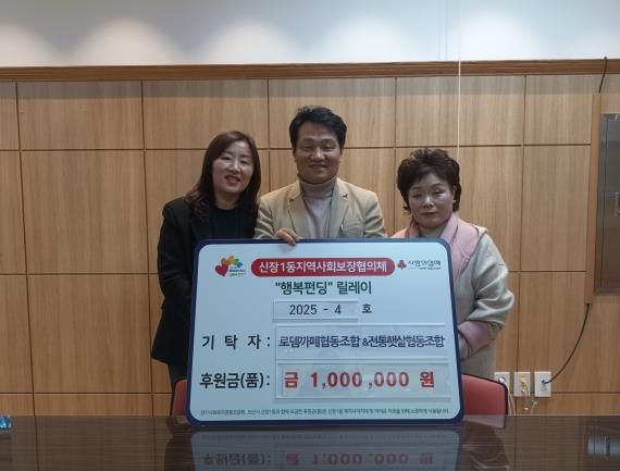 오산시 신장1동, 로뎀까페협동조합, 전통햇살협동조합 이웃돕기 후원금 100만 원 기탁
