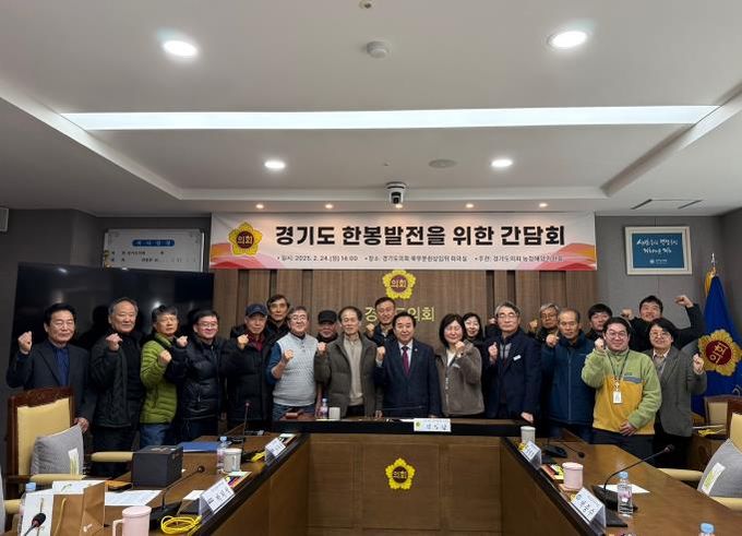경기도의회 김성남 의원, 경기도 한봉 발전을 위한 간담회 개최하여 현장 소통