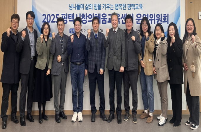 평택시, 창의채움교육센터 운영위원회 개최