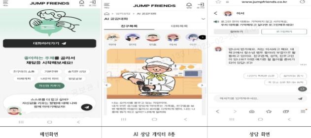 ‘JUMP FRIENDS’ 실행 화면.