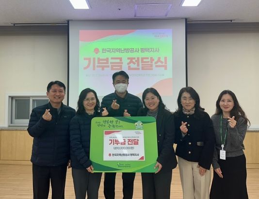한국지역난방공사 평택지사, 평택북부장애인복지관에 사회공헌 사업 추진을 위한 기부금 1천만원 지원