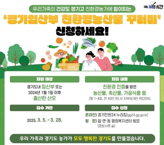 그래픽보도자료_임산부 친환경농산물 꾸러미