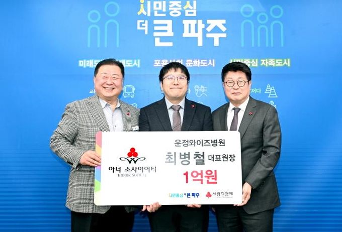 파주시, ‘24호·25호 아너 소사이어티’ 탄생