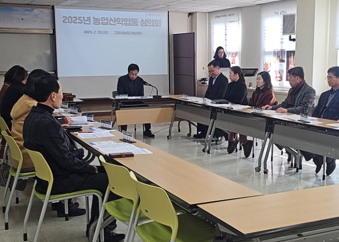 2025년 고양시 농업산학협동심의회 회의
