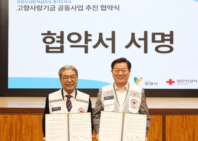 광명시와 대한적십자사 경기도지사는 27일 시청 대회의실에서 ‘고향사랑기금 공동사업 민관협력 협약’을 맺었다. 사진 왼쪽 부터 이재정 대한적십자사 경기도지사 회장, 박승원 광명시장.