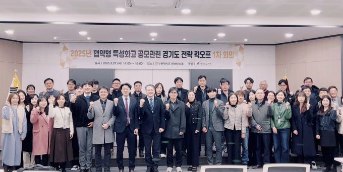 경기도교육청, 협약형 특성화고 선정을 위한 ‘관-산-학-지’ 연계 전략 수립