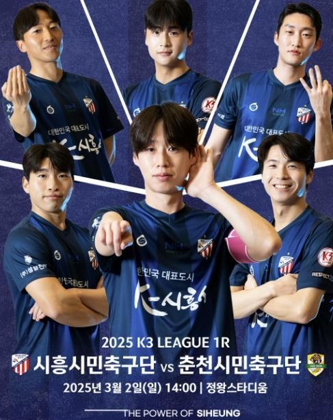 K3리그 '시흥시민축구단', 2연패 향한 출정...3월 2일 개막전