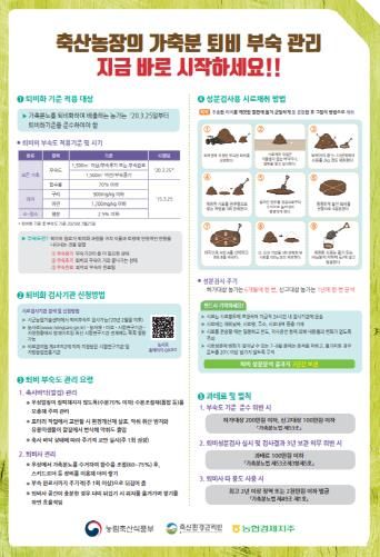 파주시, 축산농가 퇴비 부숙도 검사 무료 지원