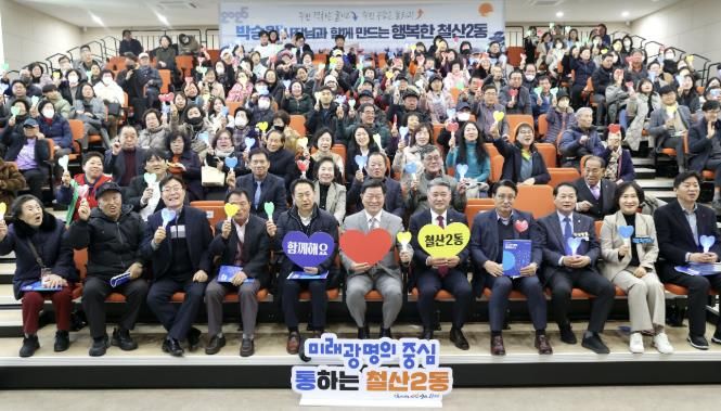 박승원 광명시장이 지난 17일 광명동초등학교 어울마당에서 열린 '철산1동 시민과의 대화' 참석자들과 기념사진을 촬영하고 있다.