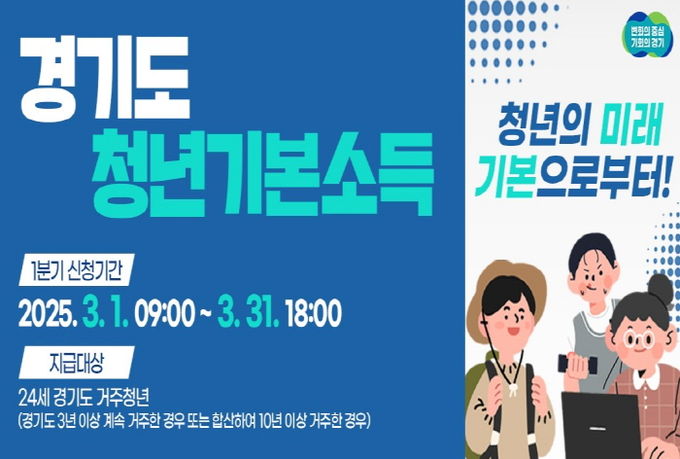 평택시, 청년기본소득 1분기 신청하세요!