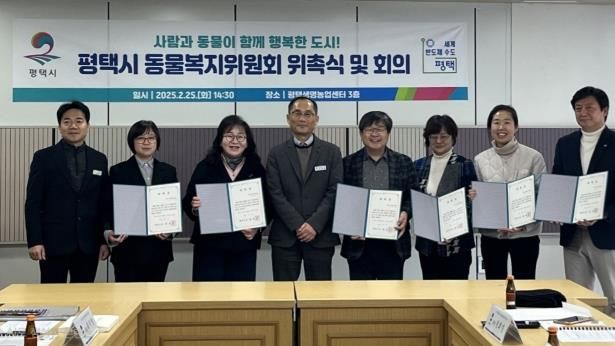 평택시, 동물복지위원회를 열어 동물보호․복지 방향 논의