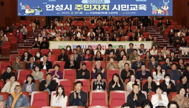안성시, 2025년 안성시 주민자치 시민교육 개최