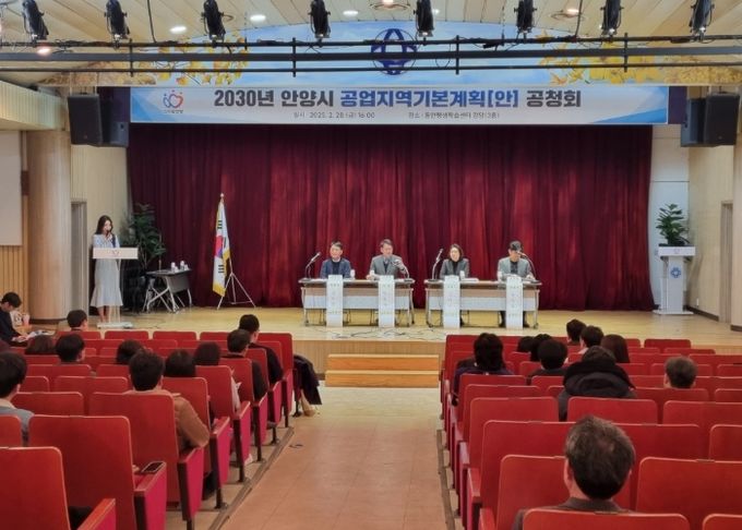 28일 오후 4시 동안평생학습센터 강당에서 '2030년 공업지역기본계획(안) 공청회'가 열렸다.