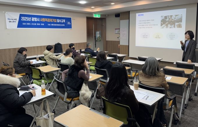 지난 28일 광명시창업지원센터에서 사회적경제기업 임직원과 관계자를 대상으로 ‘2025년 사회적경제기업 필수교육’이 진행 중이다.