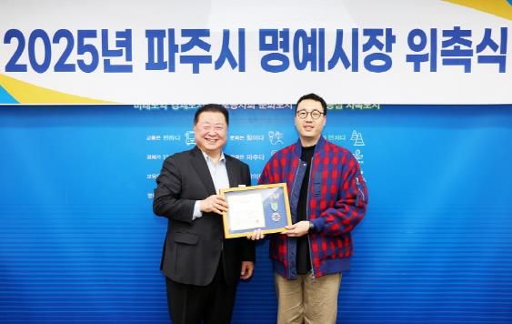 파주시, 제36대 일일명예시장으로 김상혁 작가 위촉