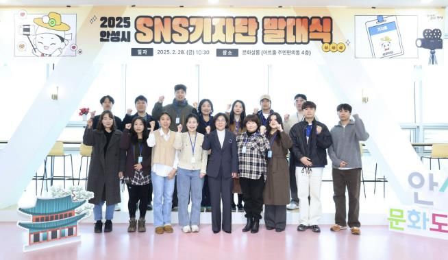 2025년 안성시 SNS 기자단 발대식 개최.. 3월 활동개시