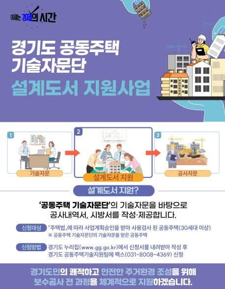 공동주택 기술자문단 설계도서 지원