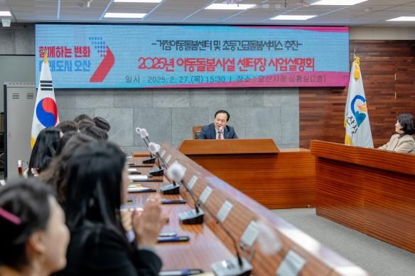 오산시, 거점아동돌봄센터 및 초등긴급돌봄 사업설명회 실시