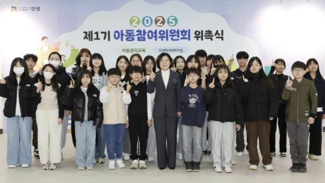 안성시, 아동참여위원회 위촉식 및 아동권리 교육 개최