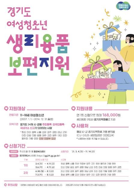 여성청소년 생리용품 보편지원 안내 포스터