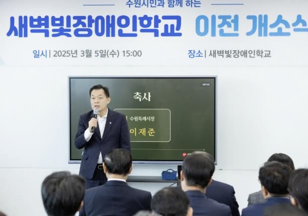 이재준 수원시장이 인사말을 하고 있다.