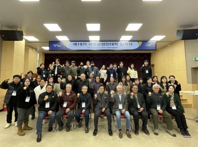 파주시, 제19기 파주농업인대학 입학식 개최