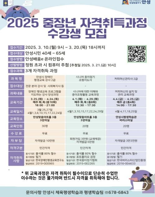 안성시, 중장년 자격취득 과정 수강생 모집