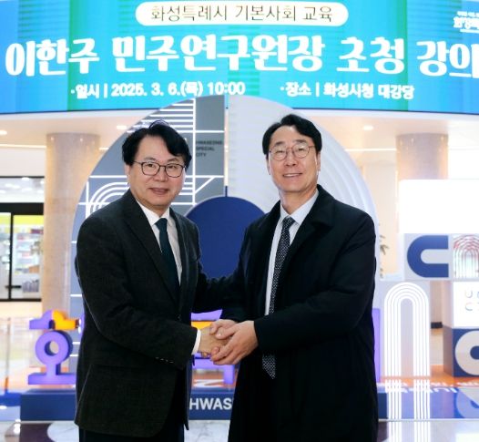 정명근 화성특례시장(오른쪽)이 6일 기본사회 교육을 강의한 이한주 민주연구원장과 기념촬영하고 있다