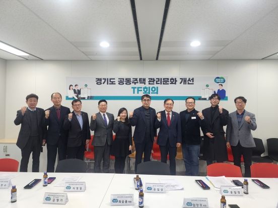 경기도, 도의회와 공동주택 관리문화 혁신 방안 찾는다
