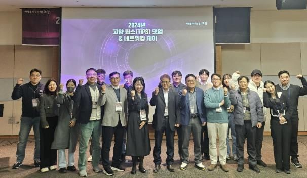 2024년 고양 팁스(TIPS) 밋업 & 네트워킹 데이(입주기업 단체사진)