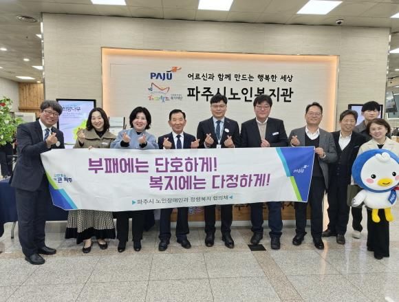 파주시, 민관 청렴복지 협의체 간담회 개최