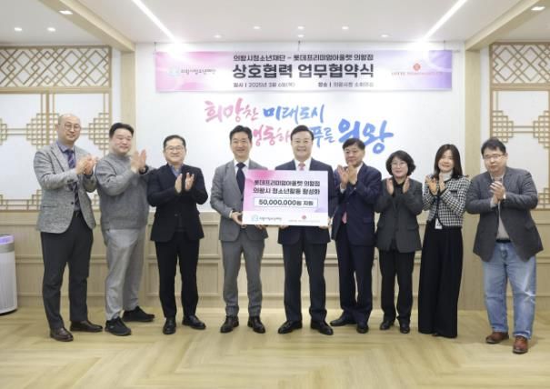 의왕시청소년재단, 롯데프리미엄아울렛 의왕점과 업무 협약 체결