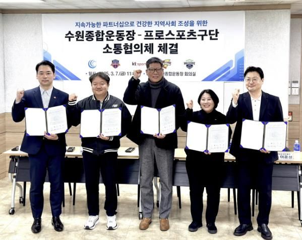 7일 오전 수원종합운동장에서 열린 지속가능한 파트너쉽을 통한 건강한 지역사회 조성을 위한 소통협의체 발대식에서 공사와 4개 프로구단 관계자들이 기념촬영을 하고 있다. (사진=수원도시공사 제공)