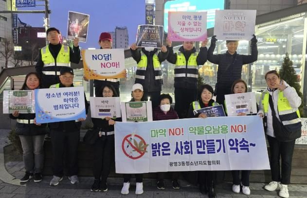 광명시 광명3동 청소년지도협의회(회장 김효정)는 지난 6일 청소년 마약중독 예방을 위해 광명초등학교 주변 관내 순찰을 돌며 마약 근절 캠페인을 실시했다.