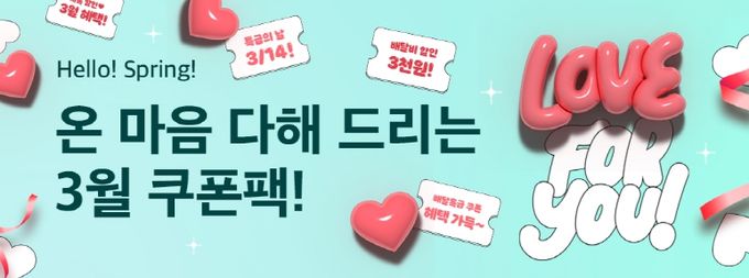 경기도 소비자 사랑하는 배달특급, ‘하트시그널’ 할인 이벤트 열어