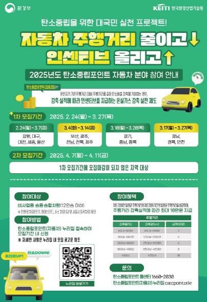파주시, 자동차 탄소중립포인트제 시행…3월 20일까지 참여자 모집