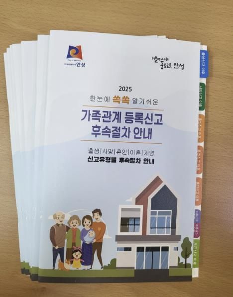 안성시, '가족관계등록 신고 후속절차 안내 책자' 배포